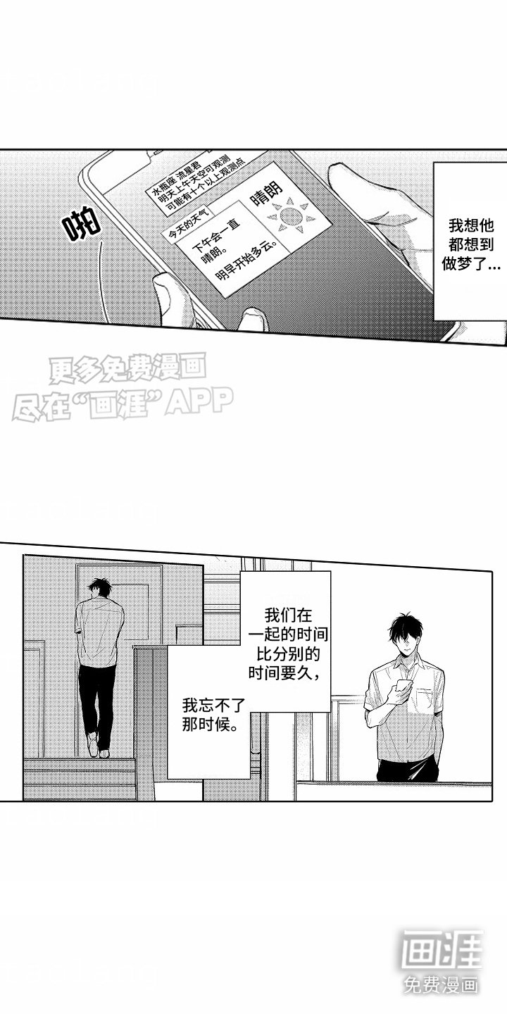 第6章：梦到他
