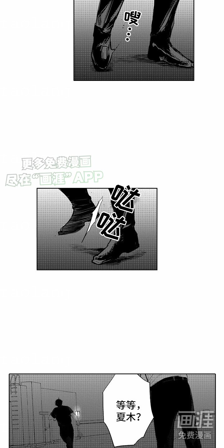 第8章：有心事