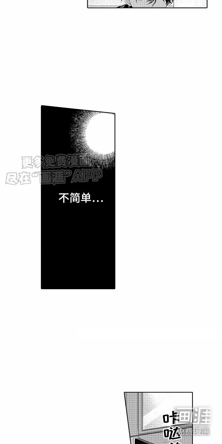 第8章：有心事