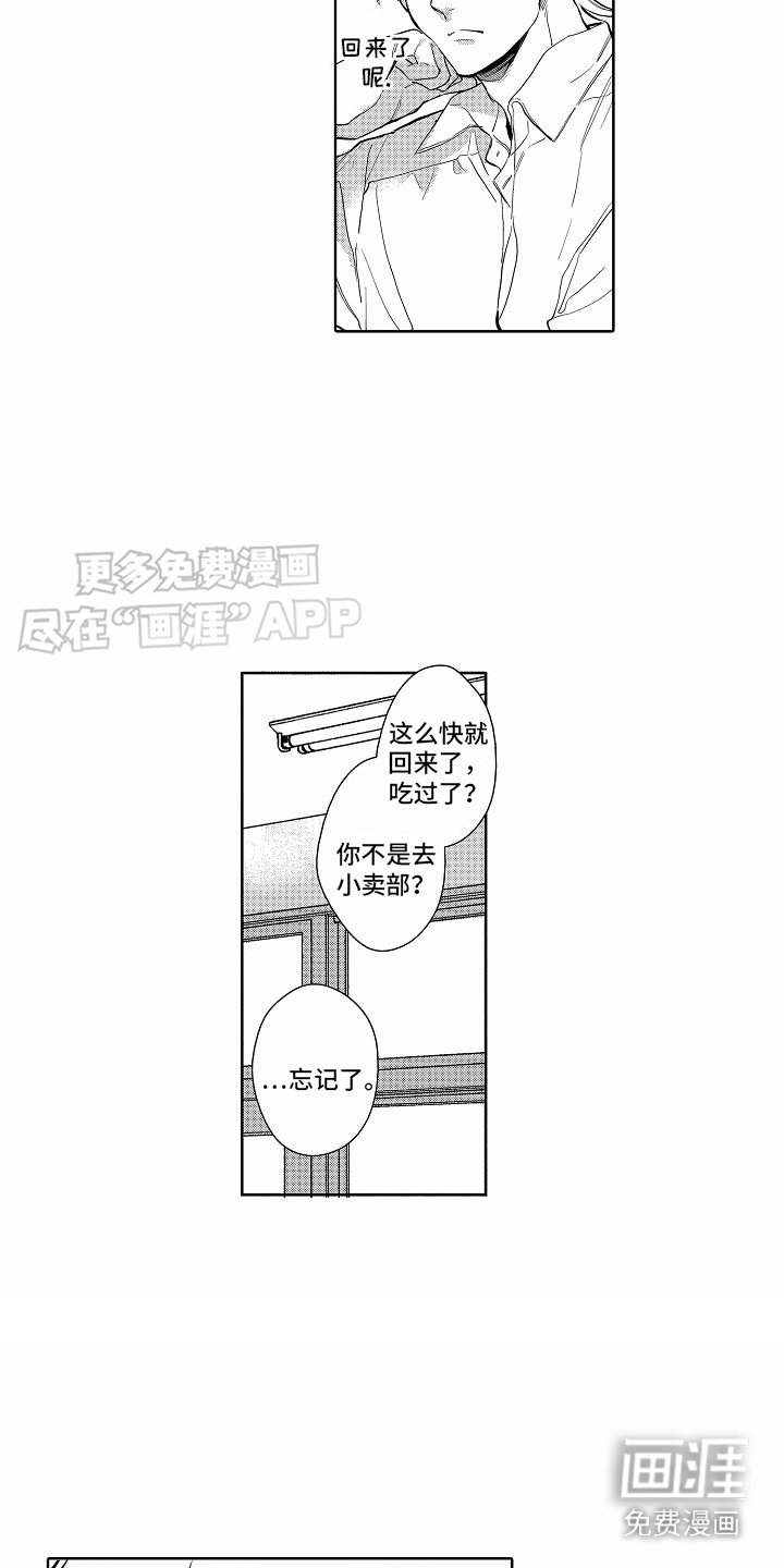 第8章：有心事