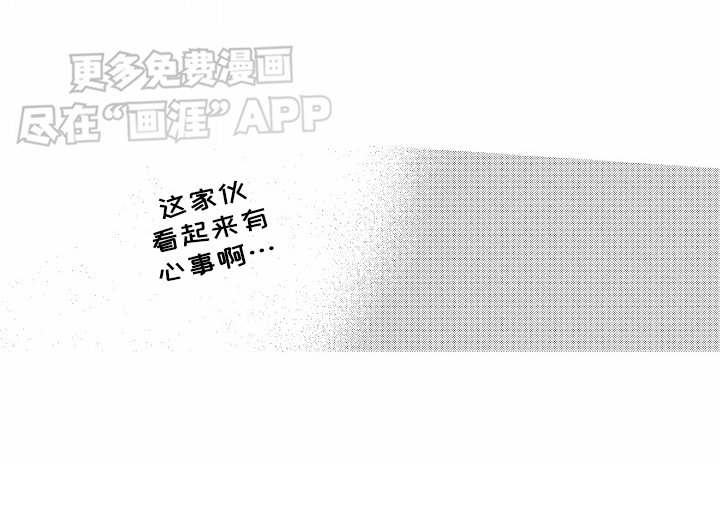 第8章：有心事