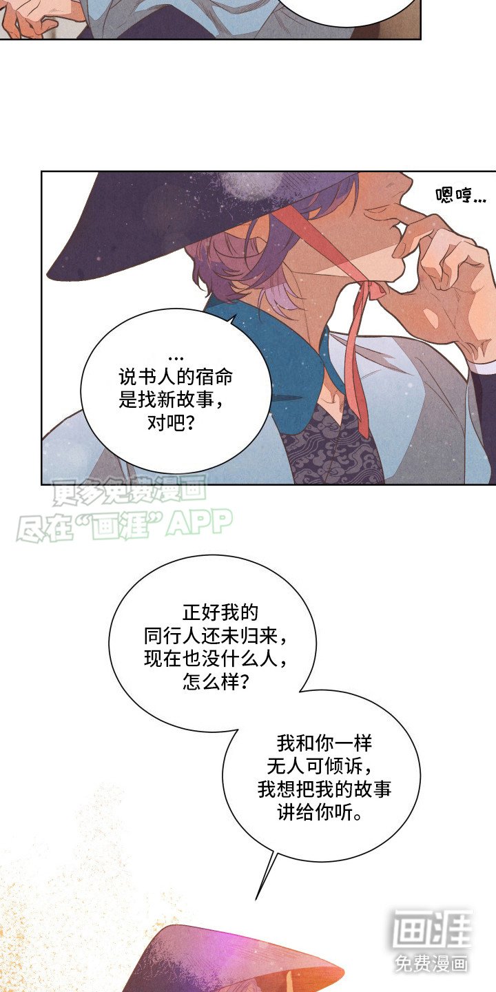 第2章：我的故事