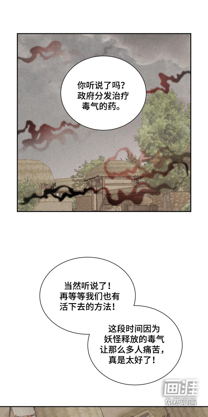 第20章：传闻