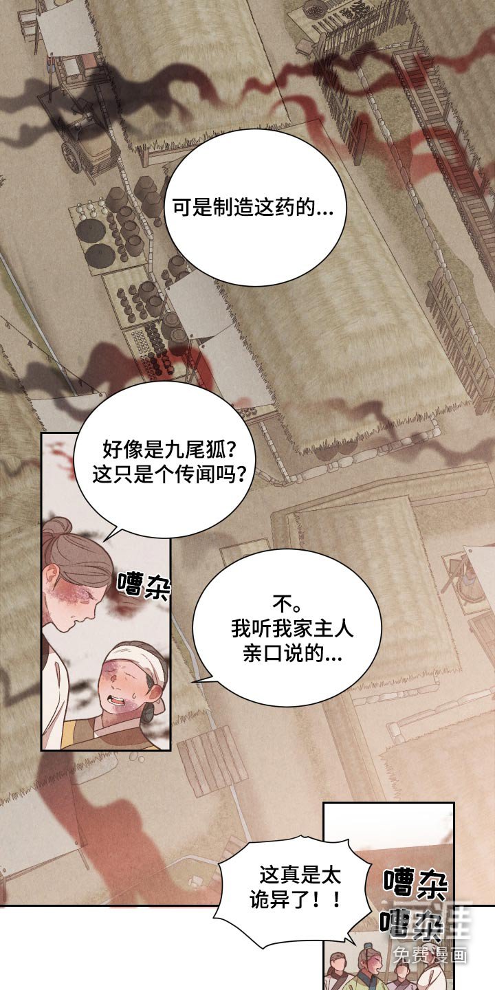 第20章：传闻