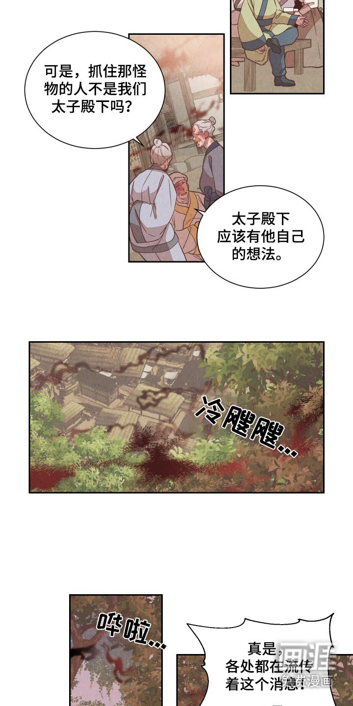 第20章：传闻