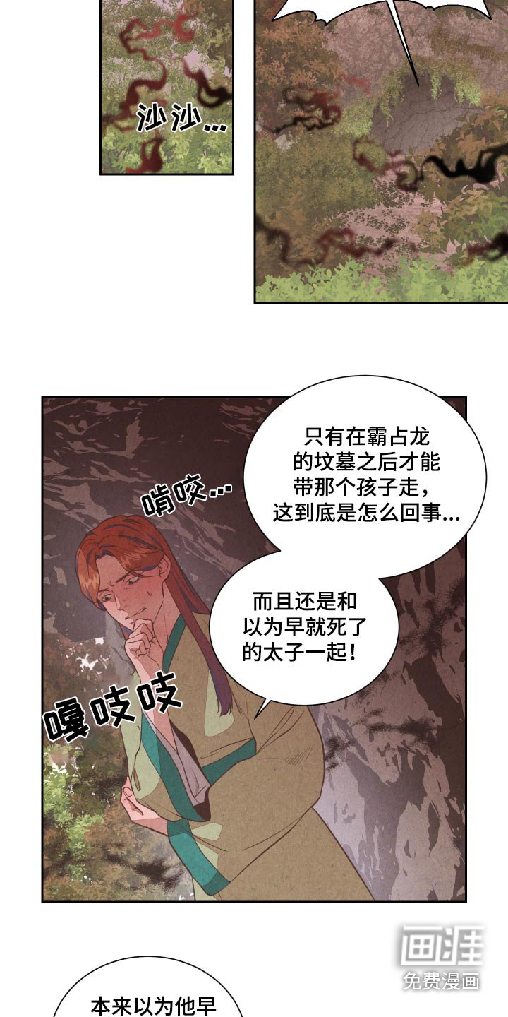 第20章：传闻