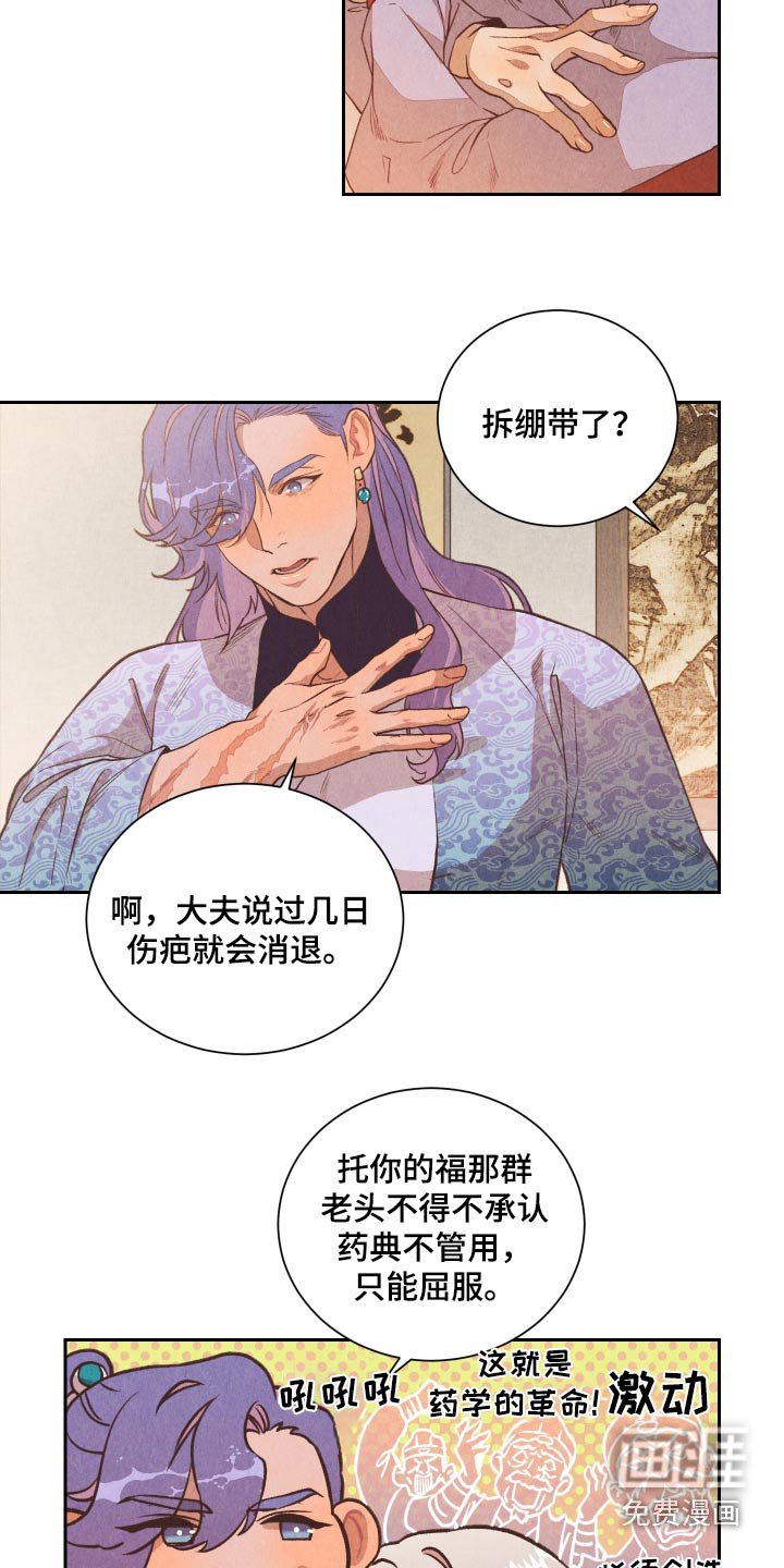 第20章：传闻