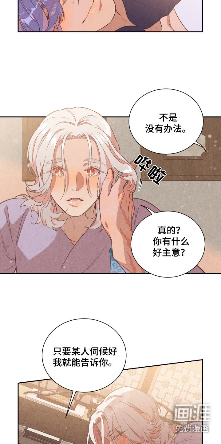第20章：传闻