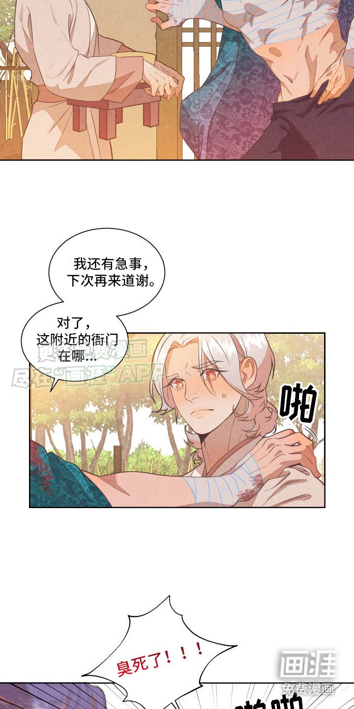 第3章：救命恩人