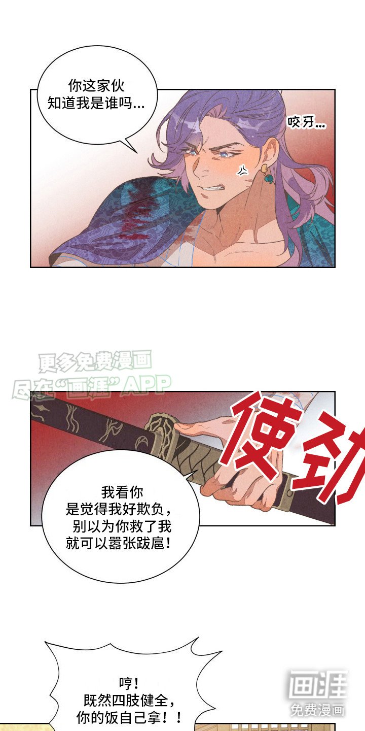 第3章：救命恩人