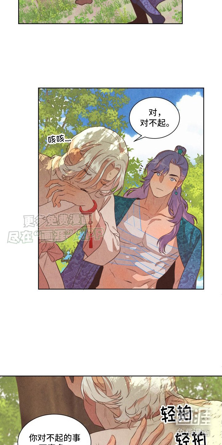 第8章：赎罪之路