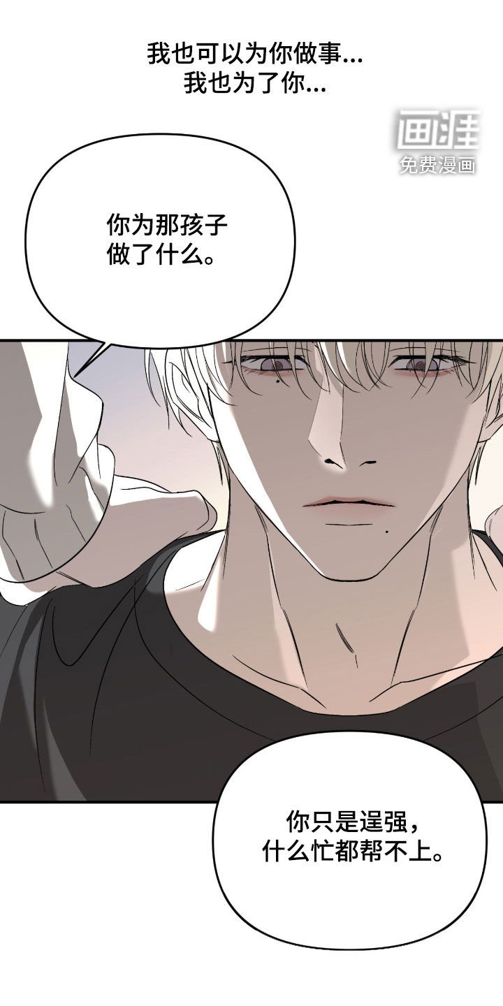 第102章：【第二季】你没有资格