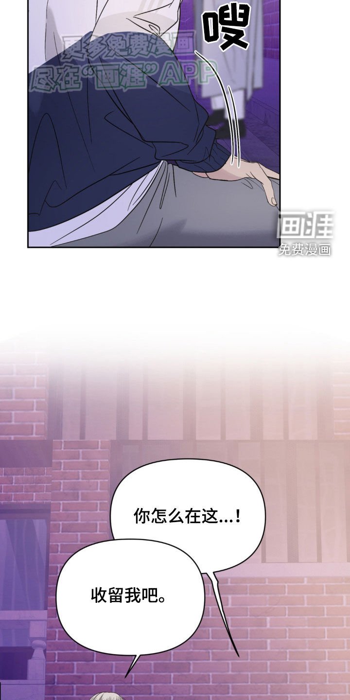第18章：收留我吧