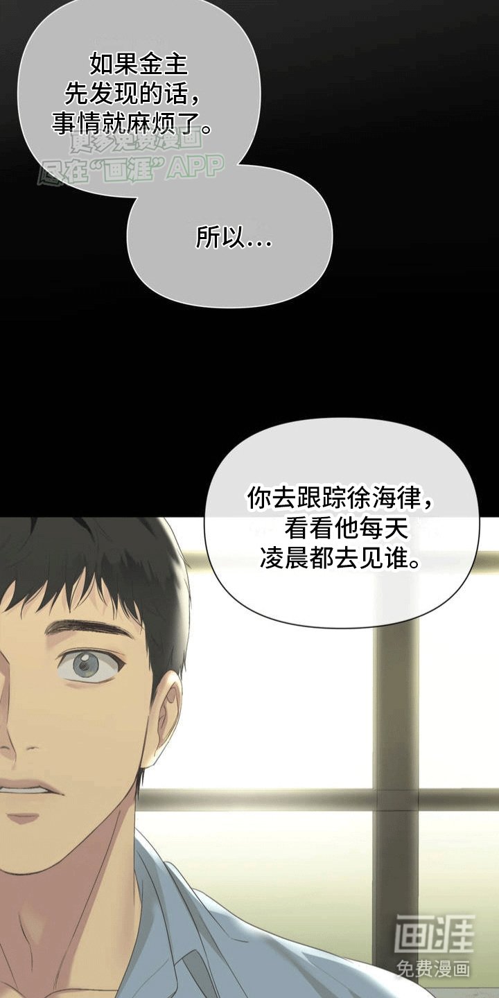 第2章：秘密任务