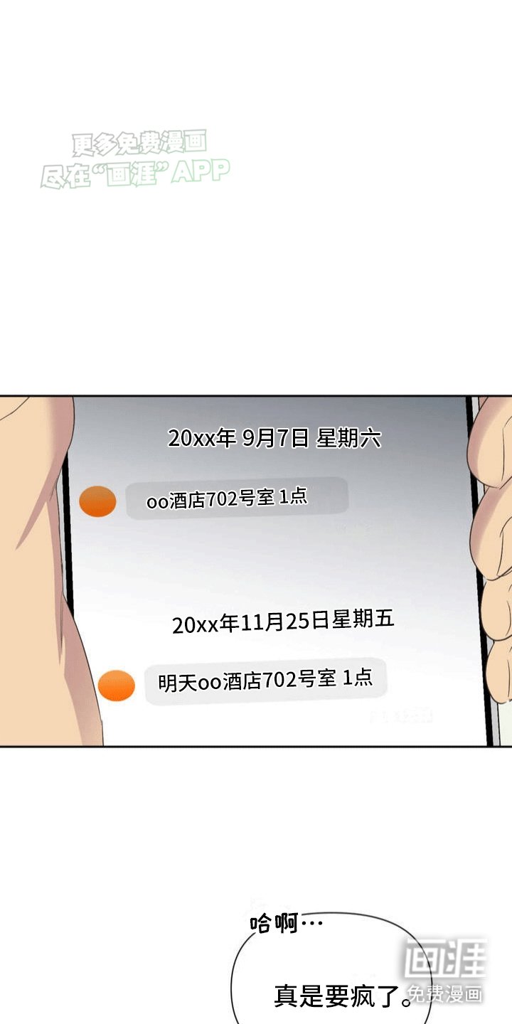 第2章：秘密任务