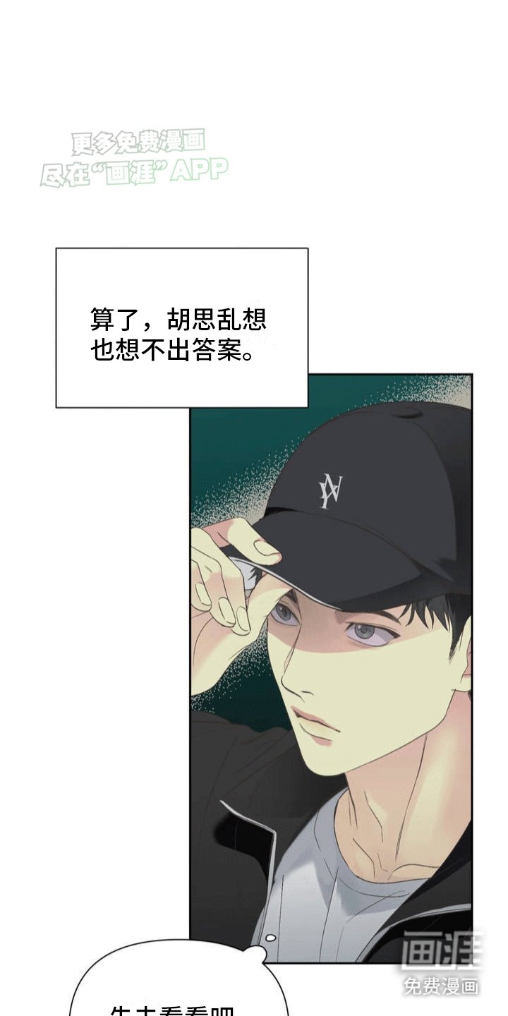 第2章：秘密任务