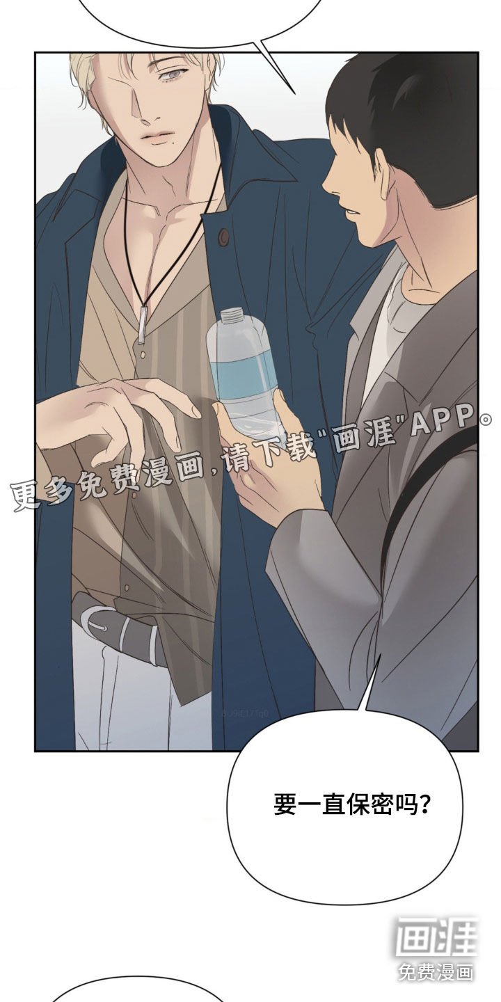 第28章：撞见