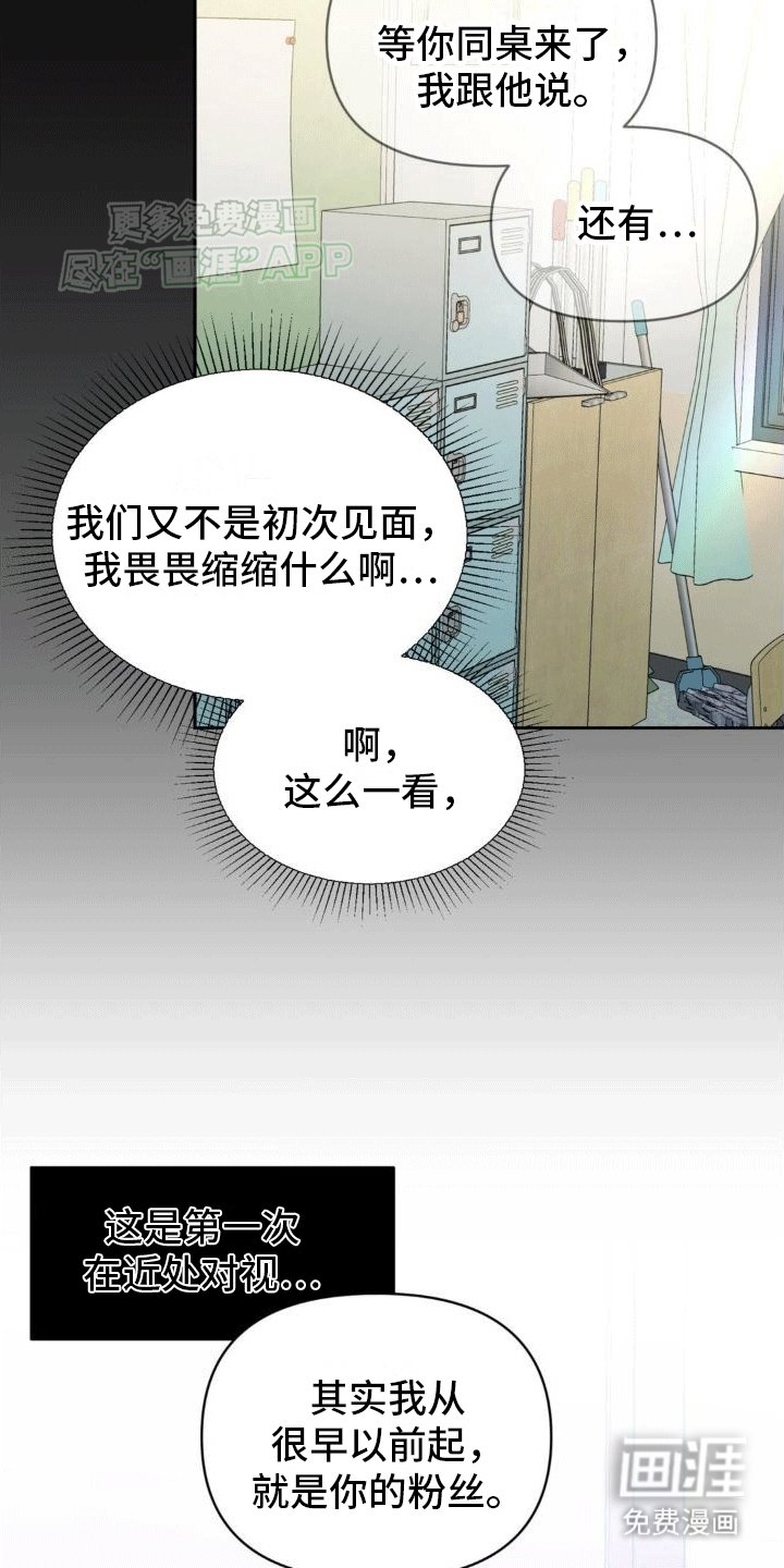 第4章：粉丝