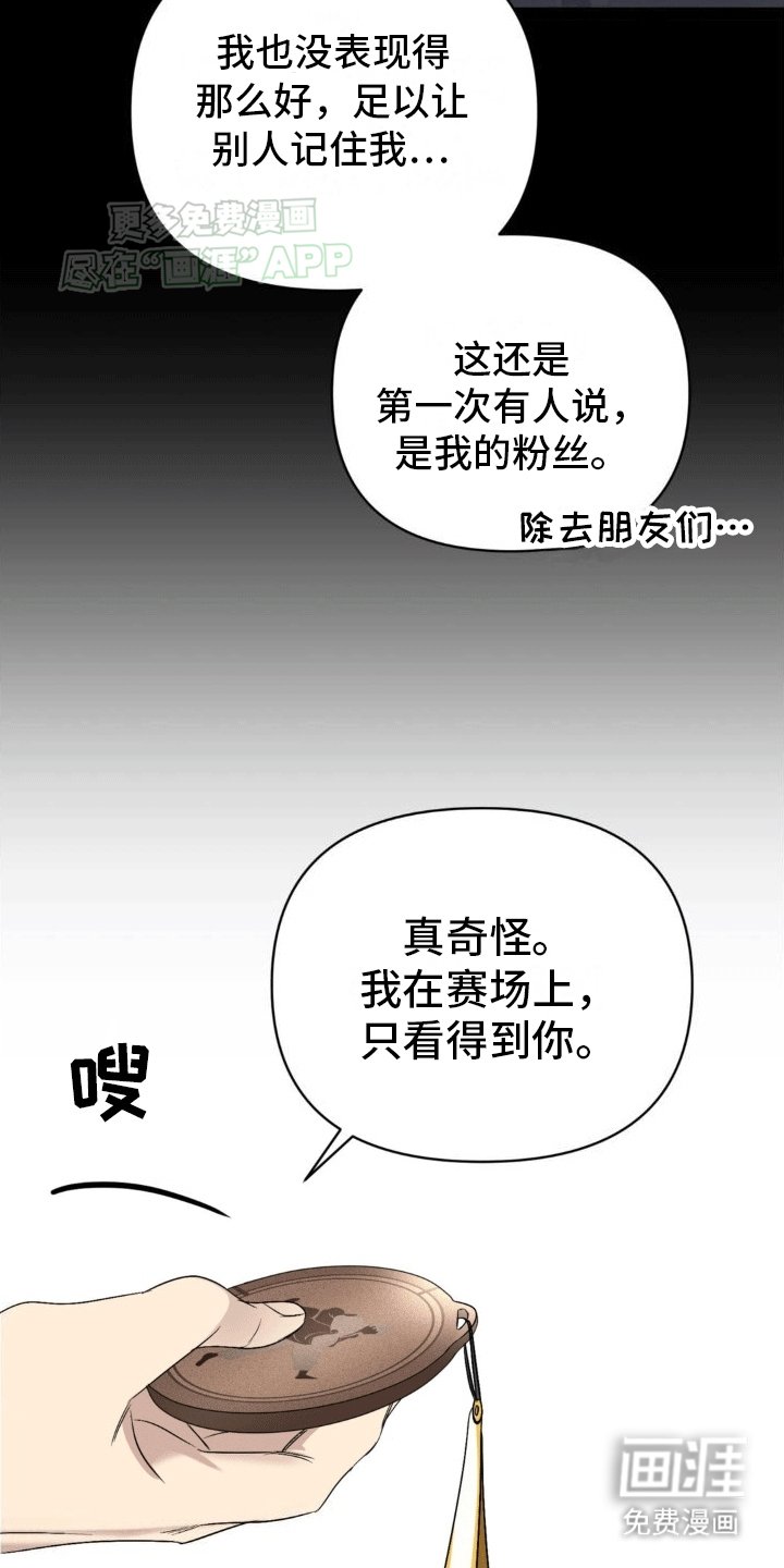 第4章：粉丝