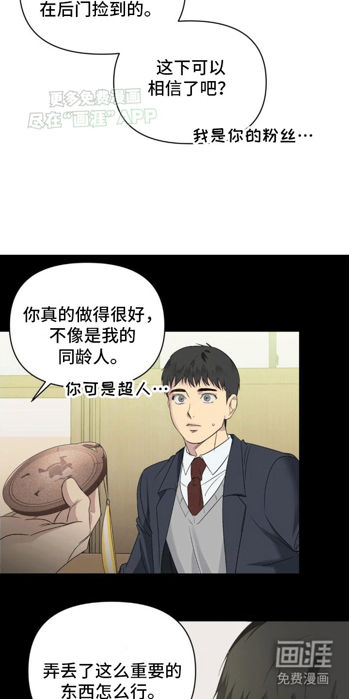 第4章：粉丝