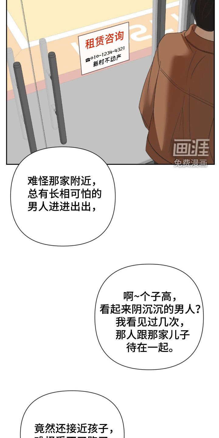 第46章：流言蜚语