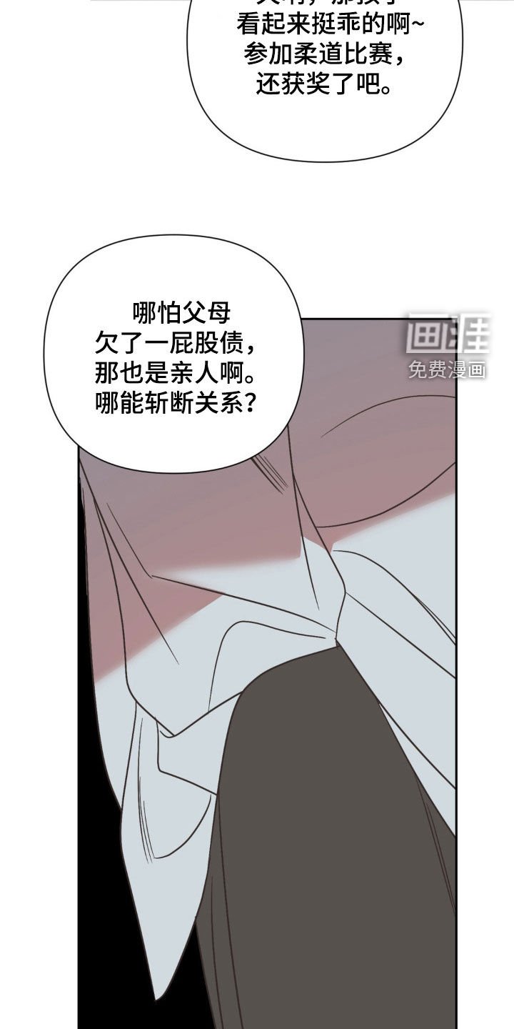 第46章：流言蜚语