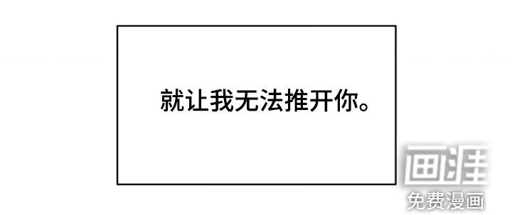 第55章：无法推开你
