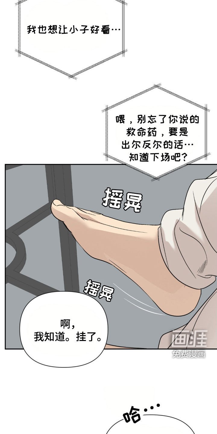 第58章：只是开始（第一季完结）