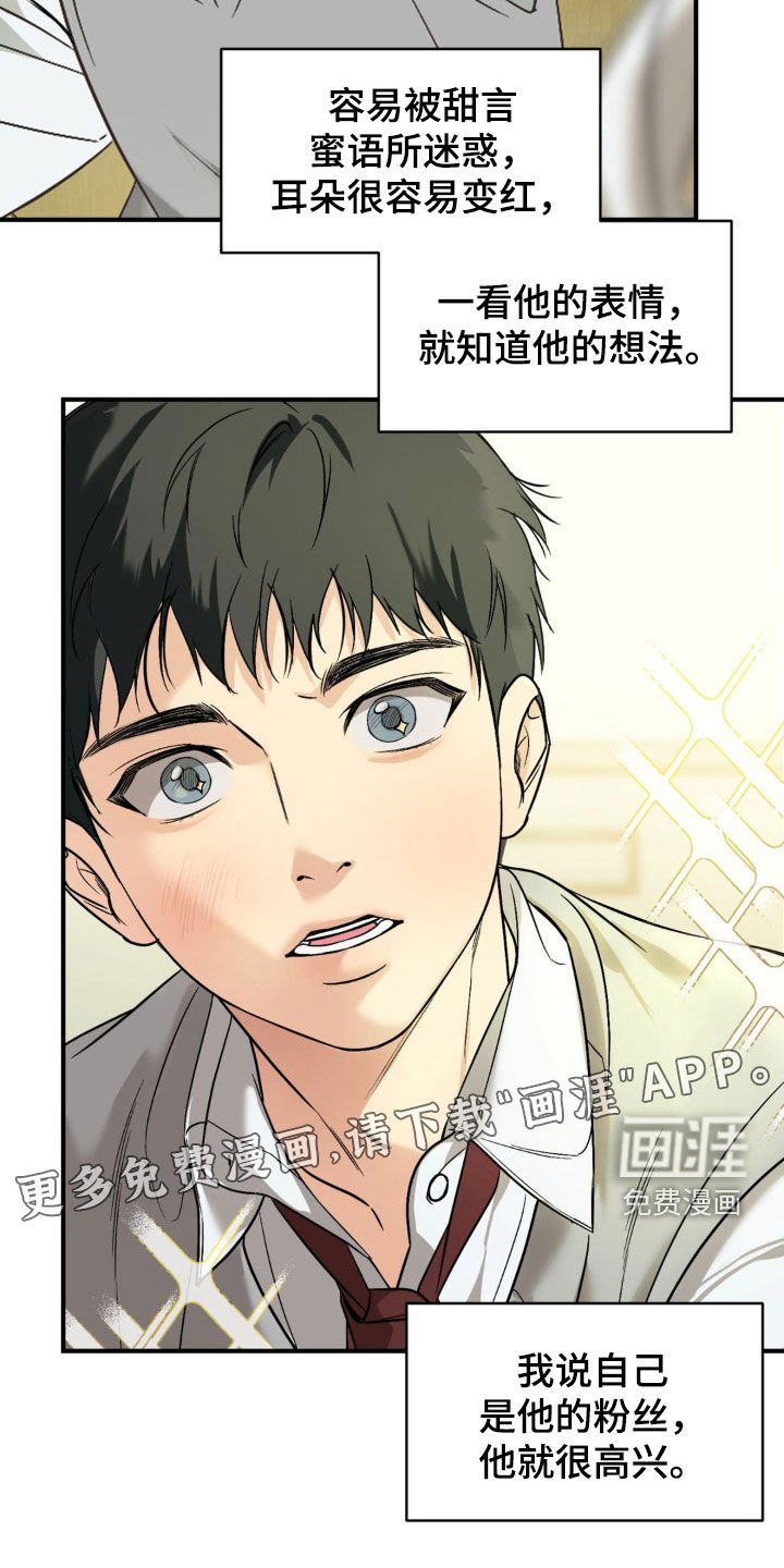 第65章：【第二季】单纯的孩子