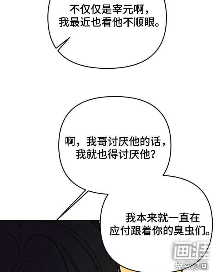 第66章：【第二季】太幼稚了