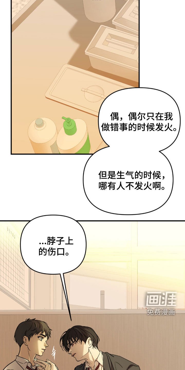 第68章：【第二季】伤痕