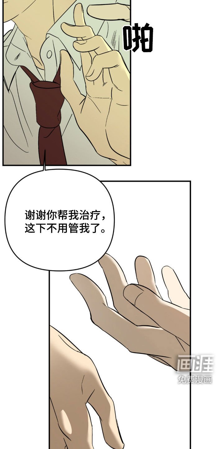第68章：【第二季】伤痕