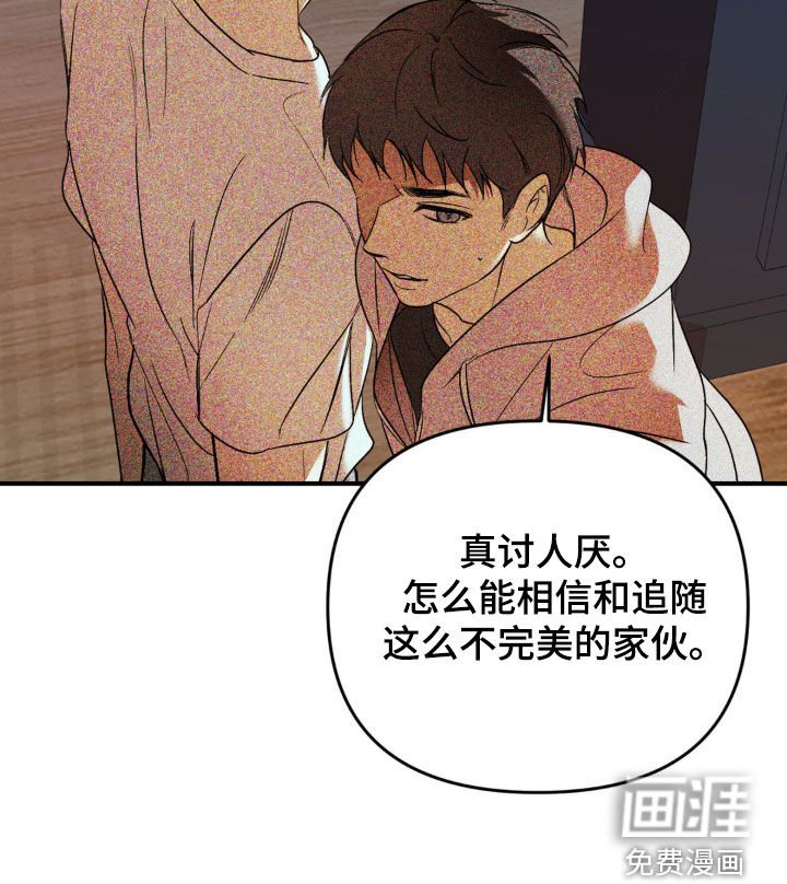 第69章：【第二季】真讨人厌
