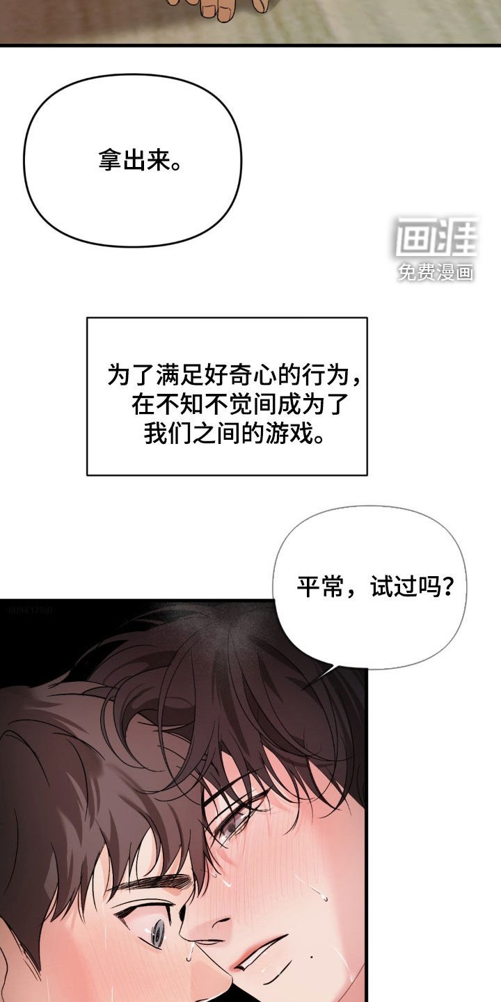 第73章：【第二季】就不能放过他吗
