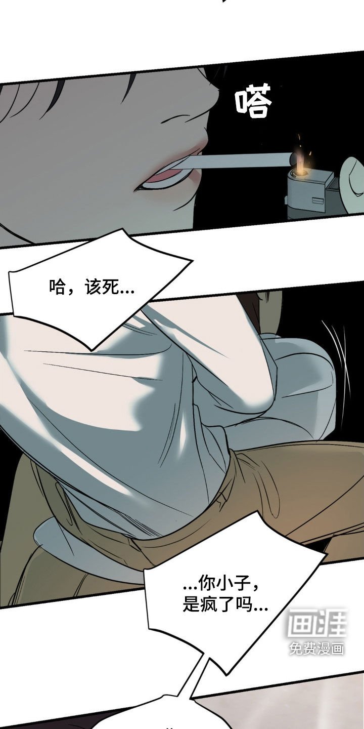 第73章：【第二季】就不能放过他吗
