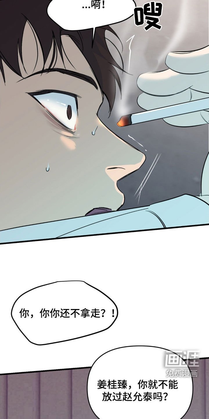 第73章：【第二季】就不能放过他吗