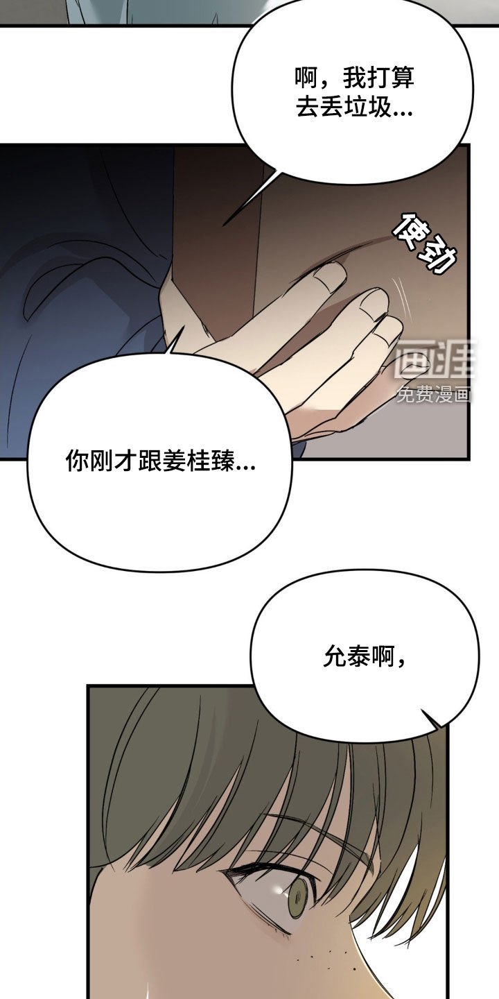 第74章：【第二季】只有我们俩