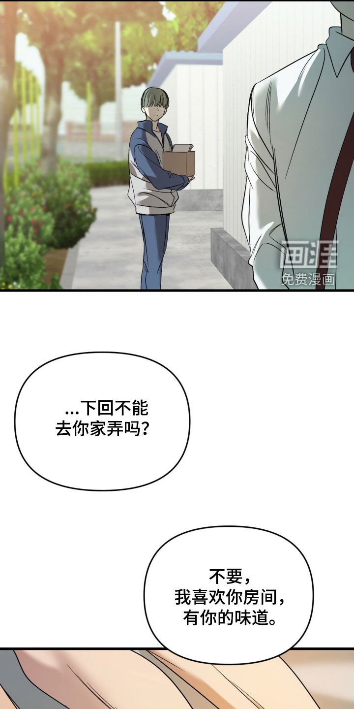 第74章：【第二季】只有我们俩