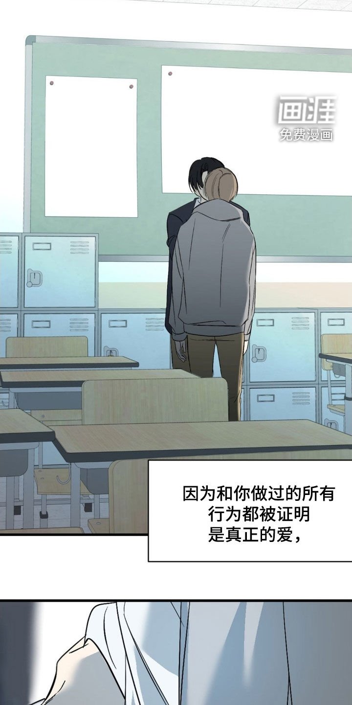 第76章：【第二季】真正的爱
