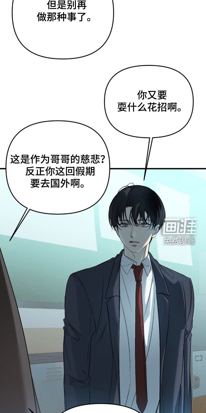 第77章：【第二季】隐瞒比较好