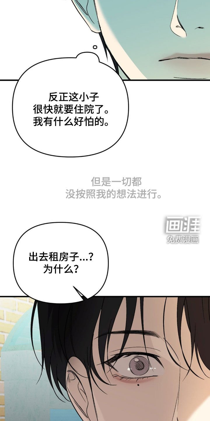 第77章：【第二季】隐瞒比较好