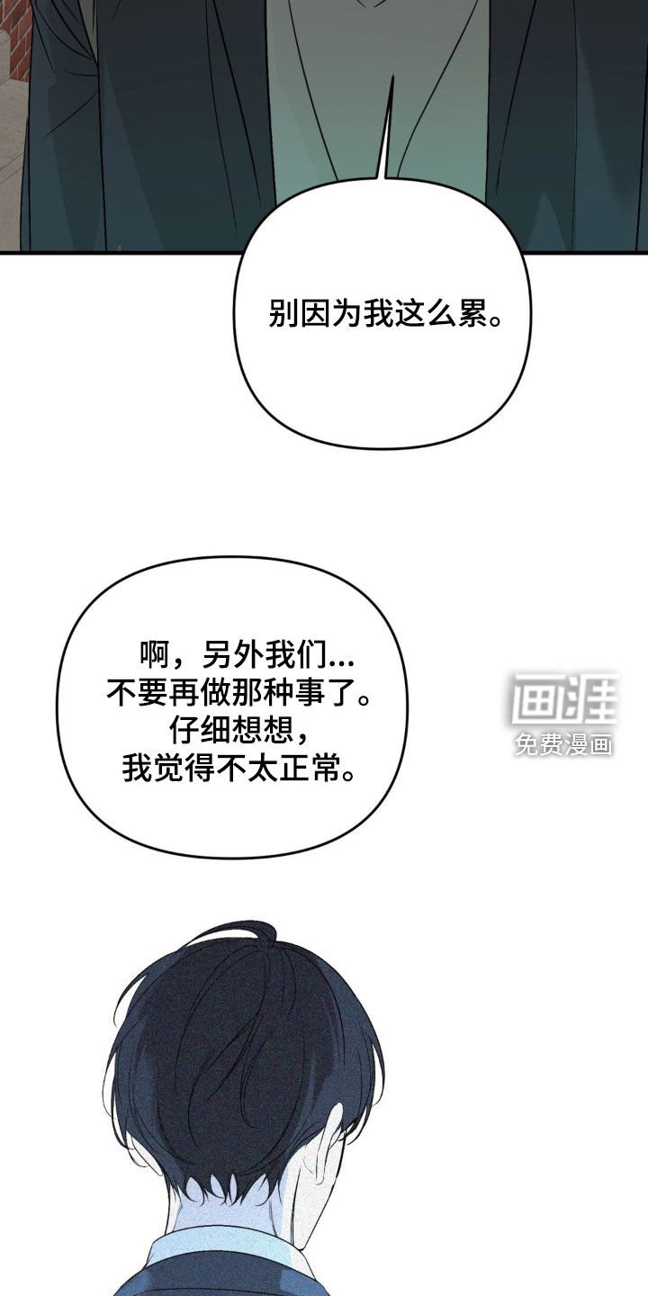 第77章：【第二季】隐瞒比较好