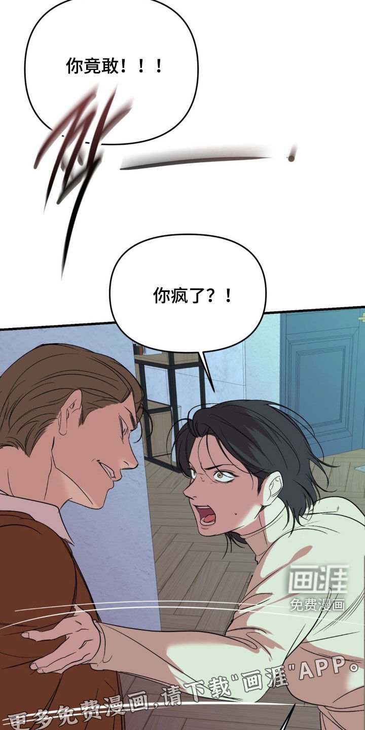 第79章：【第二季】真是可笑