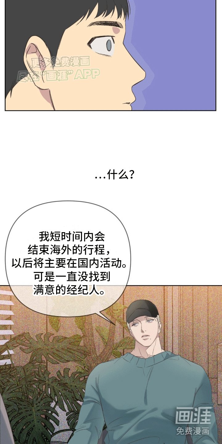 第8章：成为我的经纪人