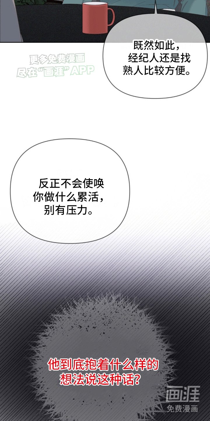第8章：成为我的经纪人