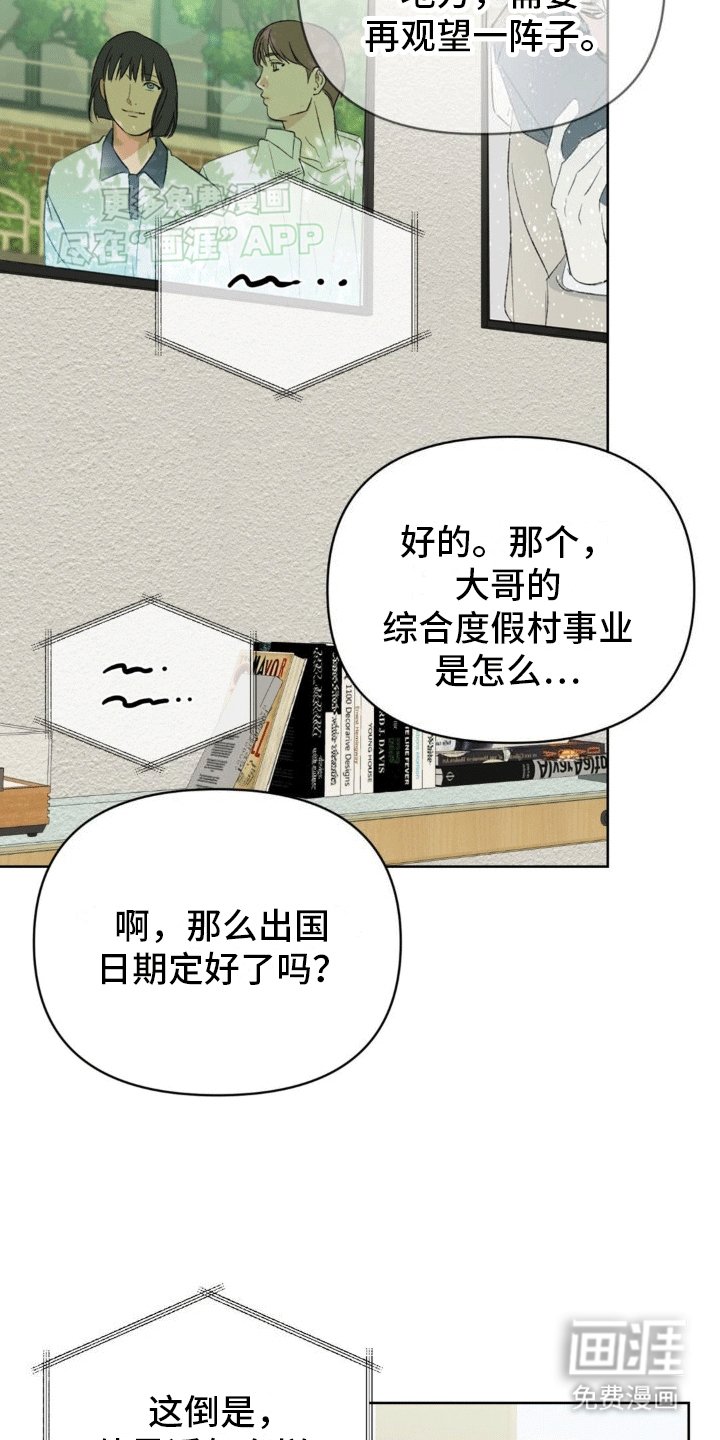 第8章：成为我的经纪人