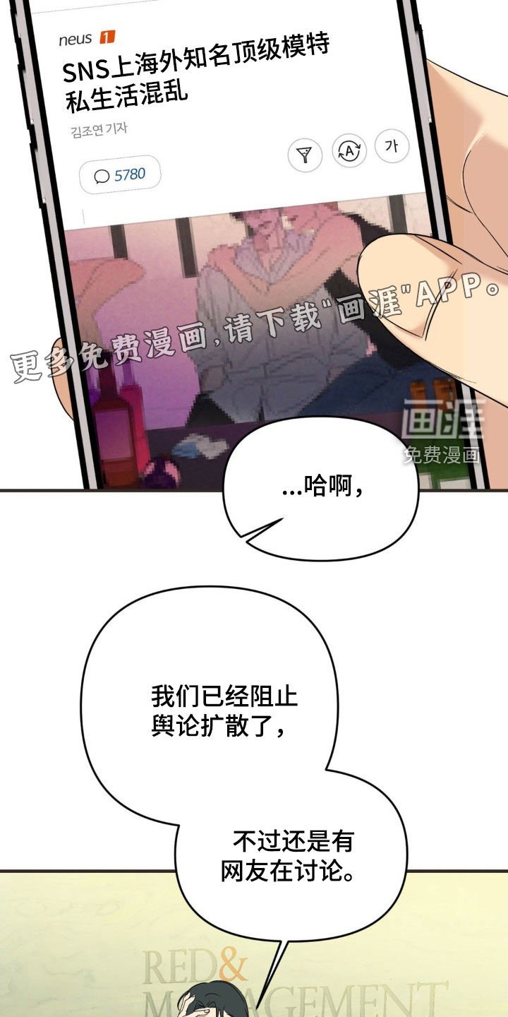 第80章：【第二季】丑闻