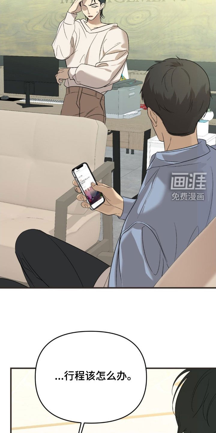 第80章：【第二季】丑闻
