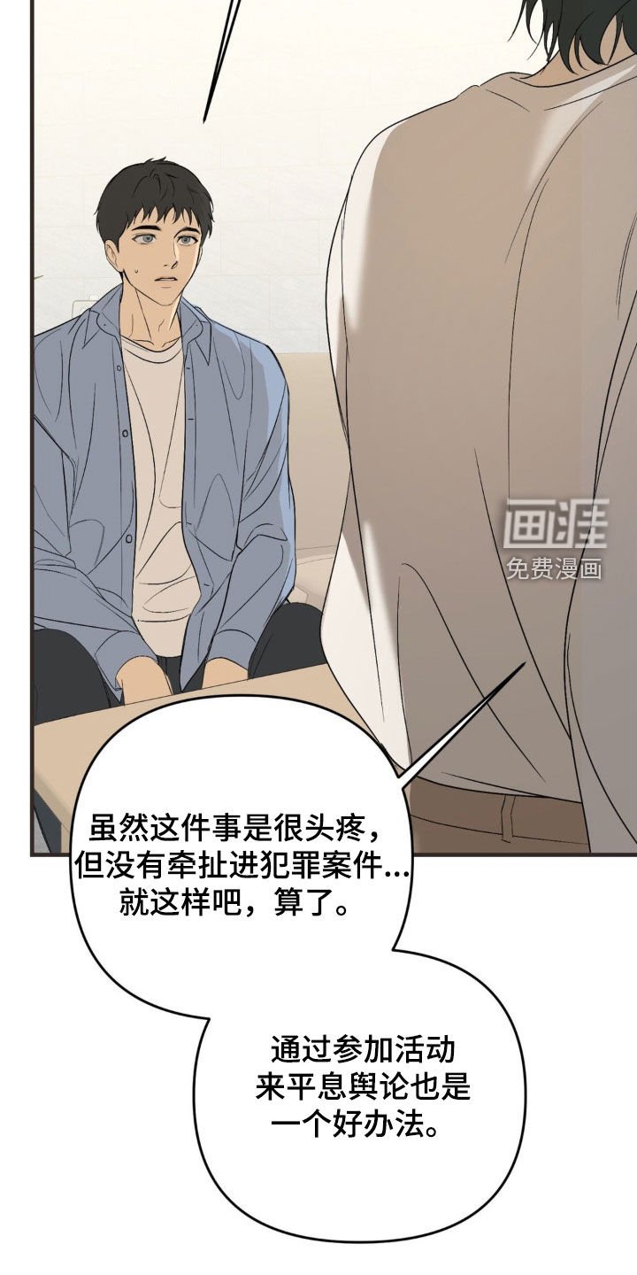 第80章：【第二季】丑闻