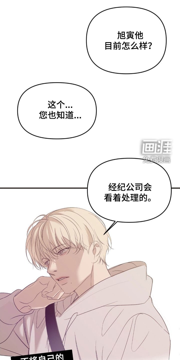 第80章：【第二季】丑闻